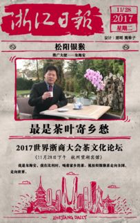 浙江茶韻再飄香，首批推廣大使引領文化新風尚